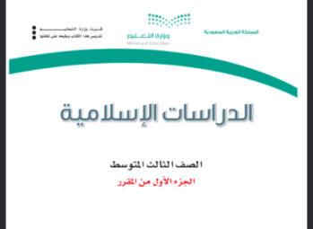 كتاب الدراسات الاسلامية